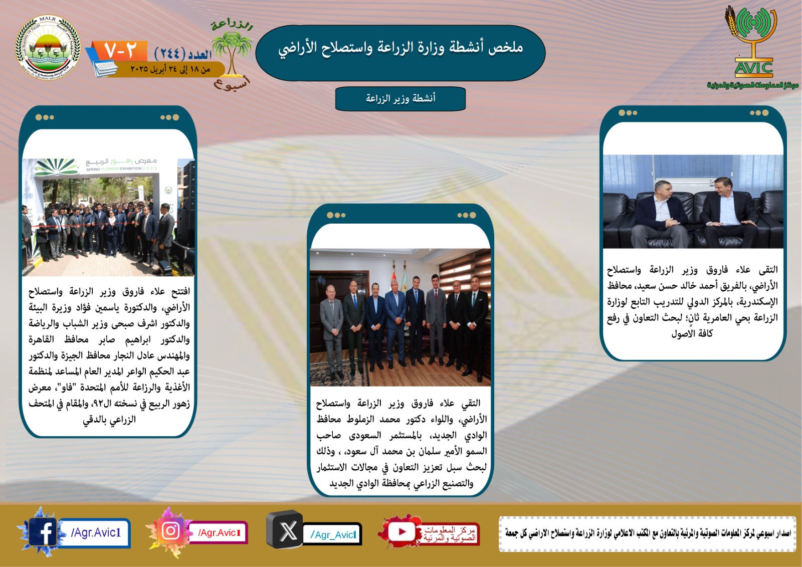 الزراعة في أسبوع0