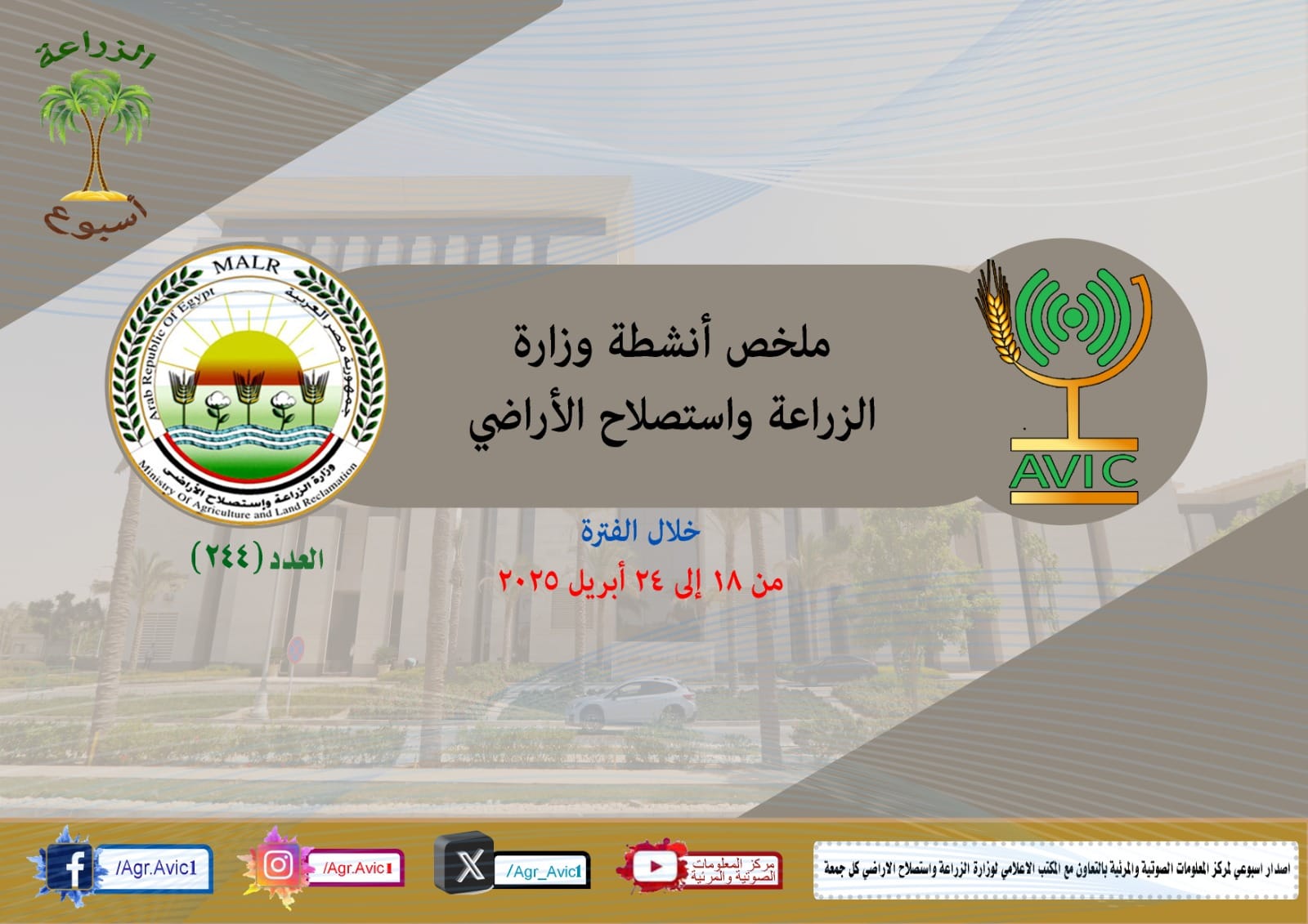 الزراعة في أسبوع1