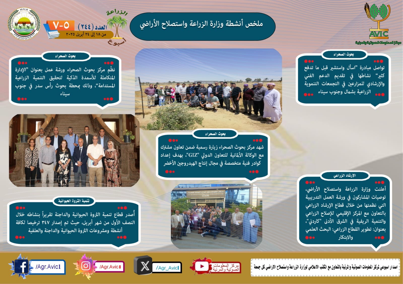 الزراعة في أسبوع2