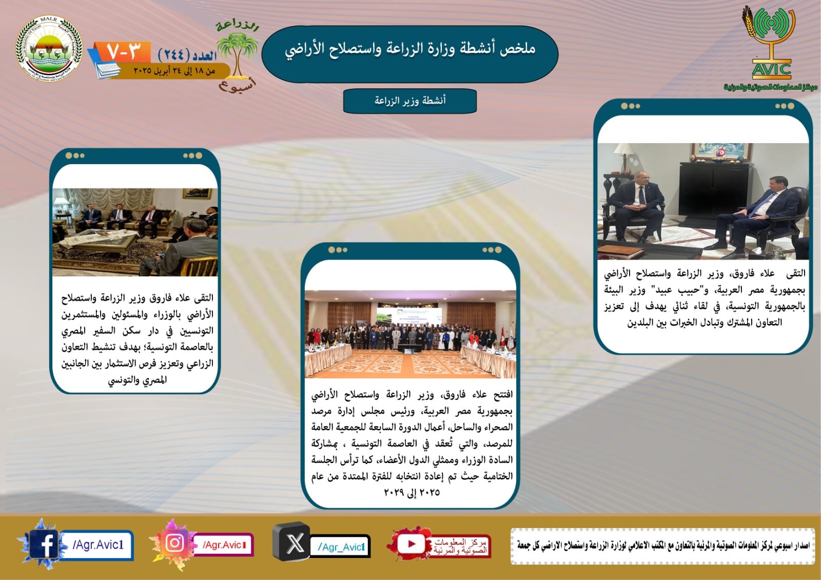 الزراعة في أسبوع3