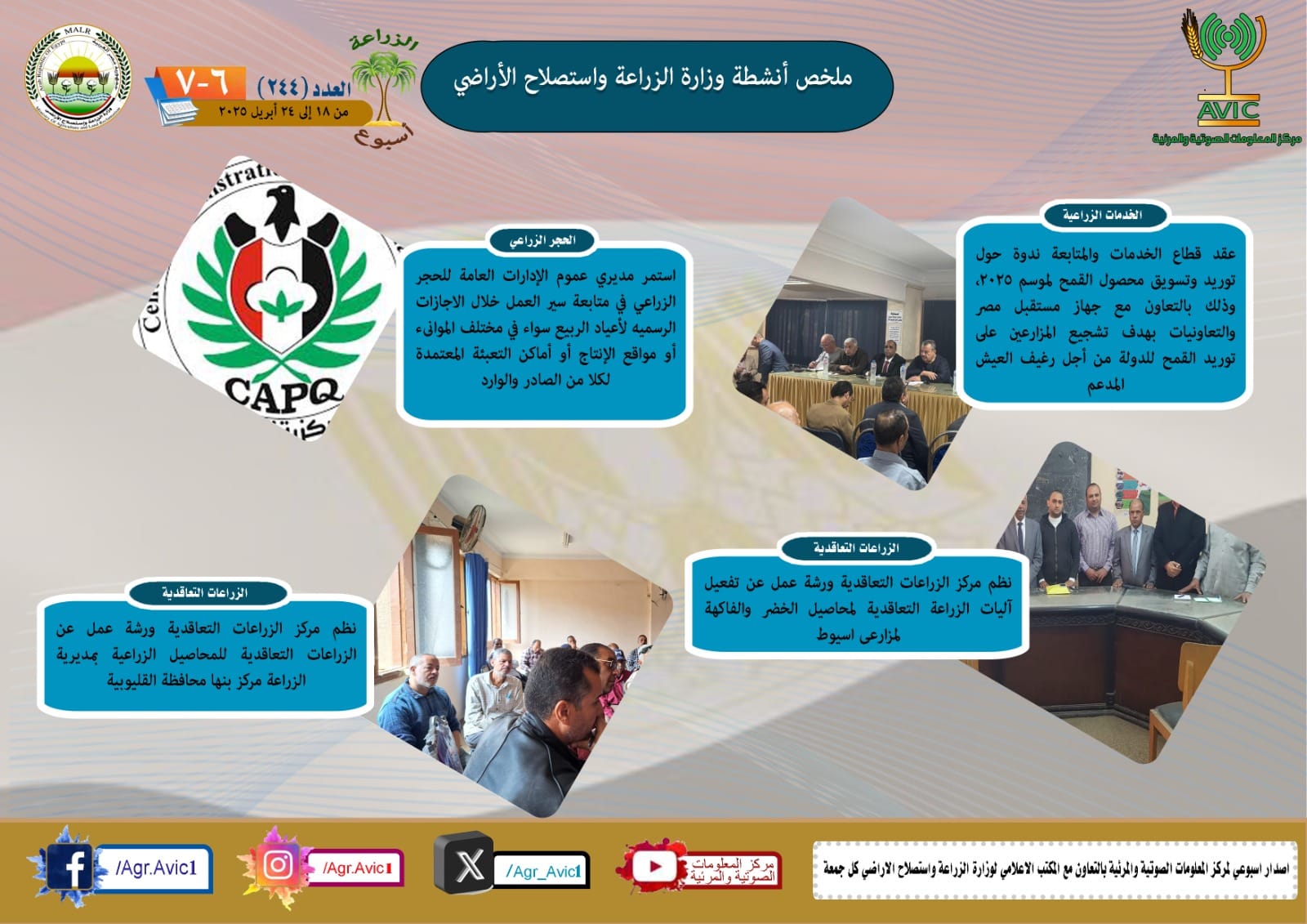 الزراعة في أسبوع4
