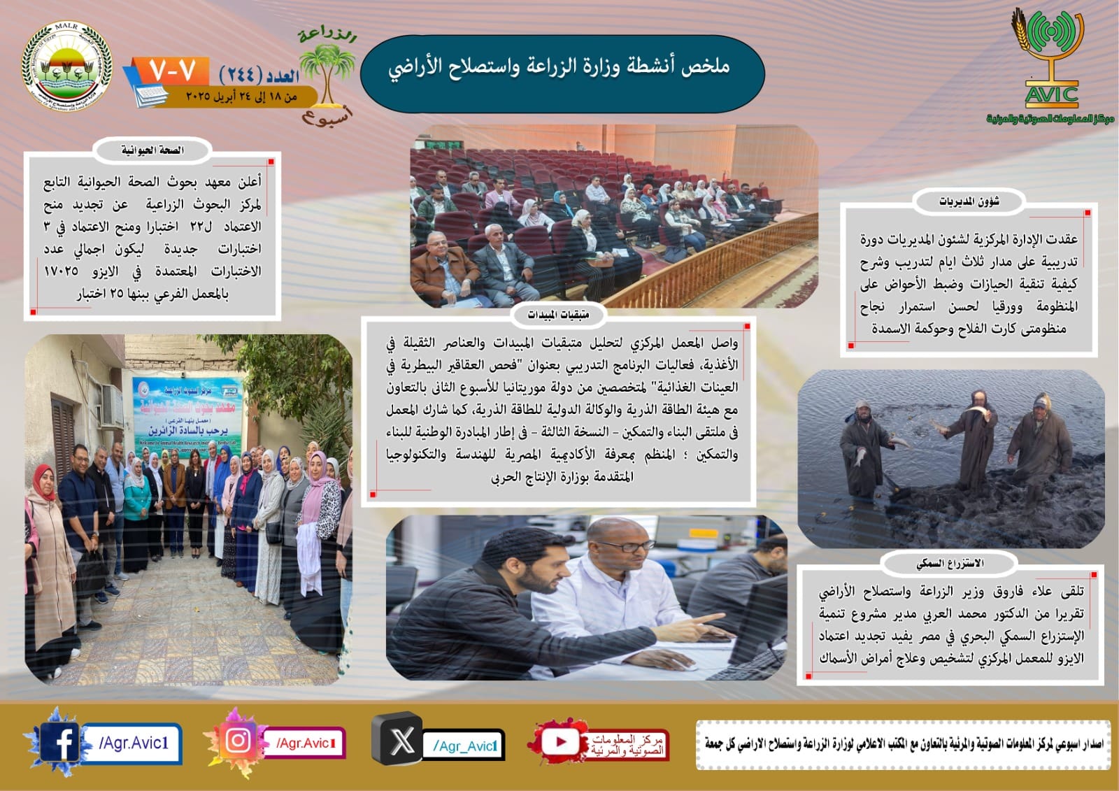 الزراعة في أسبوع6