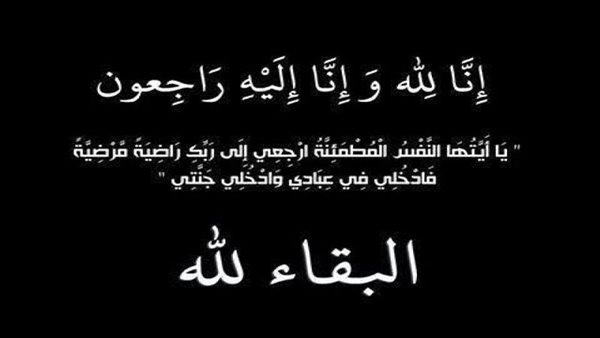 عاطف خليل ينعي وفاة نجل الزميل علي البحراوي رئيس تحرير تواصل الأسبق عاطف خليل ينعي وفاة نجل الزميل علي البحراوي رئيس تحرير تواصل الأسبق