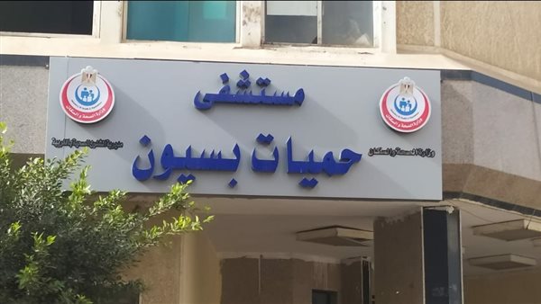 أهالي بسيون يستغيثون بعد أنباء تحويل مستشفى الحميات إلى قسم تابع للمركزي أهالي بسيون يستغيثون بعد أنباء تحويل مستشفى الحميات إلى قسم تابع للمركزي