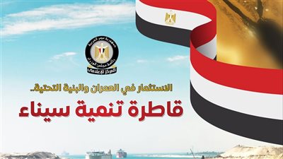 875.5 مليون جنيه استثمارات لتنمية سيناء ضمن خطة 2024/2025 875.5 مليون جنيه استثمارات لتنمية سيناء ضمن خطة 2024/2025