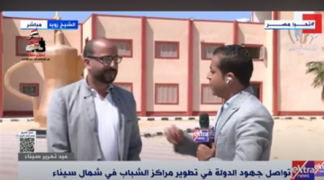 "إكسترا نيوز" ترصد حجم الإنجاز فى مشروع تطوير مراكز شباب شمال سيناء
