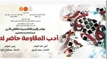 بورسعيد تشهد مؤتمر أدباء القناة وسيناء في دورته الخامسة والعشرين الاثنين المقبل
