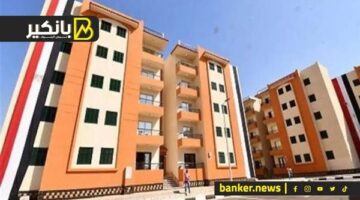 خطوات فك حظر شقق الإسكان الاجتماعي ودفع قيمة قرض البنك