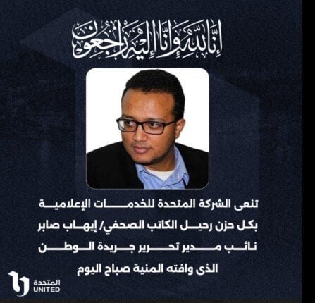 الشركة المتحدة تنعى الكاتب الصحفي إيهاب صابر الشركة المتحدة تنعى الكاتب الصحفي إيهاب صابر
