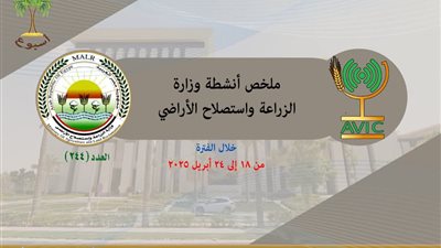 افتتاح أعمال الدورة السابعة للجمعية العامة للمرصد.. أبرز أنشطة وزارة الزراعة خلال أسبوع افتتاح أعمال الدورة السابعة للجمعية العامة للمرصد.. أبرز أنشطة وزارة الزراعة خلال أسبوع