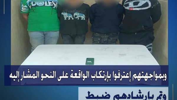 الأمن يضبط المتهمين بفيديو سرقة موبايل أعلى الدائري بالجيزة الأمن يضبط المتهمين بفيديو سرقة موبايل أعلى الدائري بالجيزة