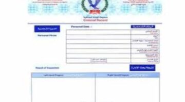 خطوات استخراج فيش وتشبيه 2025 ورسوم العاجل والعادي