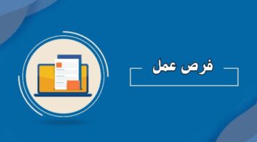 برواتب مجزية.. 62 فرصة عمل في إحدى الدول الخليجية