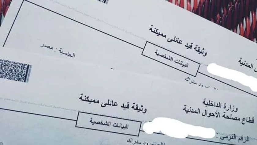 شروط استخراج قيد عائلى 2025 عبر الإنترنت والأوراق المطلوبة شروط استخراج قيد عائلى 2025 عبر الإنترنت والأوراق المطلوبة