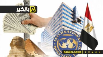 الحال اتغير 180 درجة.. سر تغير موقف صندوق النقد من الجنيه وسعر الدولار (فيديو)
