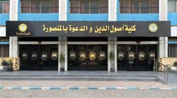 بعنوان جهود الأزهر الشريف في النهضة العلمية الحديثة.. انطلاق المؤتمر الدولي الثاني غدا بكلية أصول الدين والدعوة بالمنصورة