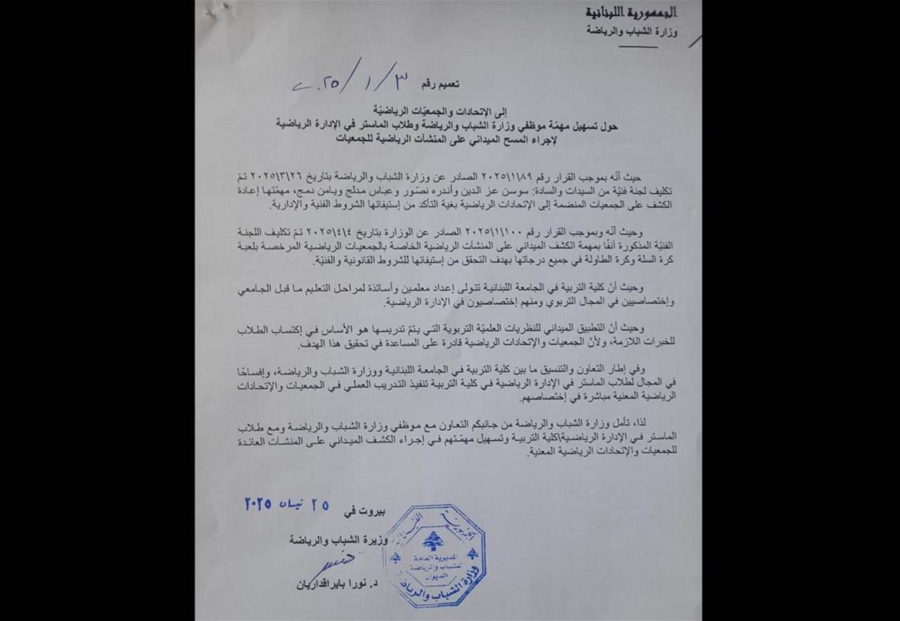 تعاون بين وزارة الشباب والرياضة والجامعة اللبنانية لإنجاز المسح الرياضي تعاون بين وزارة الشباب والرياضة والجامعة اللبنانية لإنجاز المسح الرياضي
