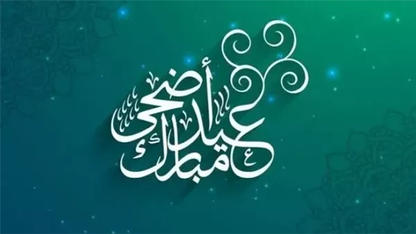موعد عيد الأضحى المبارك وقفة عرفات لعام 2025.. اعرف عدد أيام الإجازة؟ موعد عيد الأضحى المبارك وقفة عرفات لعام 2025.. اعرف عدد أيام الإجازة؟