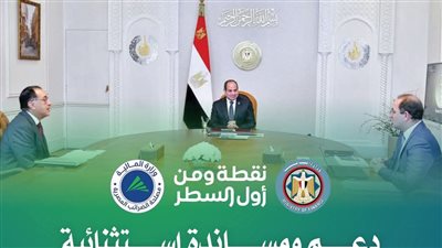 وزير المالية: دعم ومساندة استثنائية من الرئيس السيسي للتسهيلات الضريبية وزير المالية: دعم ومساندة استثنائية من الرئيس السيسي للتسهيلات الضريبية