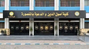 غدًا.. انطلاق المؤتمر الدولي لأصول الدين والدعوة بالمنصورة حول جهود الأزهر في النهضة العلمية