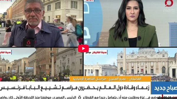 50 رئيس دولة و11 ملكًا يشاركون في وداع البابا فرنسيس 50 رئيس دولة و11 ملكًا يشاركون في وداع البابا فرنسيس