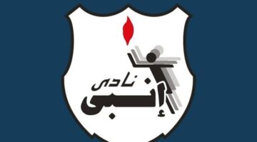 فيفا يعلن إيقاف قيد نادي إنبي رسميًا