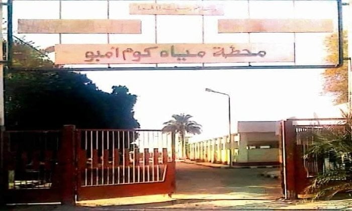 لإنقاذ 350 ألف مواطن.. استجابة عاجلة من محافظ أسوان لحل أزمة محطة مياه كوم أمبو لإنقاذ 350 ألف مواطن.. استجابة عاجلة من محافظ أسوان لحل أزمة محطة مياه كوم أمبو