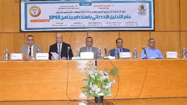 جامعة أسيوط تنظّم لقاءً حول دور التحليل الإحصائي SPSS في تطوير المكتبات جامعة أسيوط تنظّم لقاءً حول دور التحليل الإحصائي SPSS في تطوير المكتبات