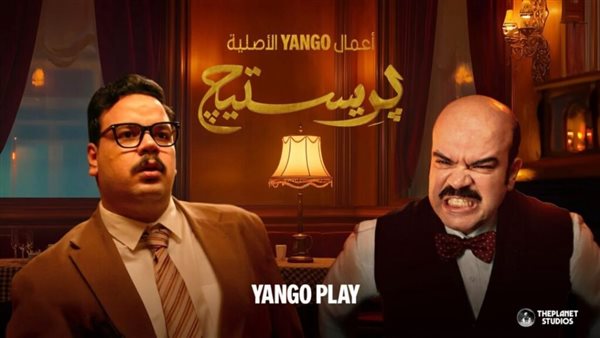 مسلسل “بريستيج” يتصدر قائمة الأعلى مشاهدة بعد يوم من عرضه مسلسل “بريستيج” يتصدر قائمة الأعلى مشاهدة بعد يوم من عرضه
