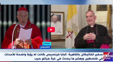 سفير الفاتيكان بالقاهرة: الكنيسة تشدد على موقف البابا فرنسيس تجاه القضية الفلسطينية