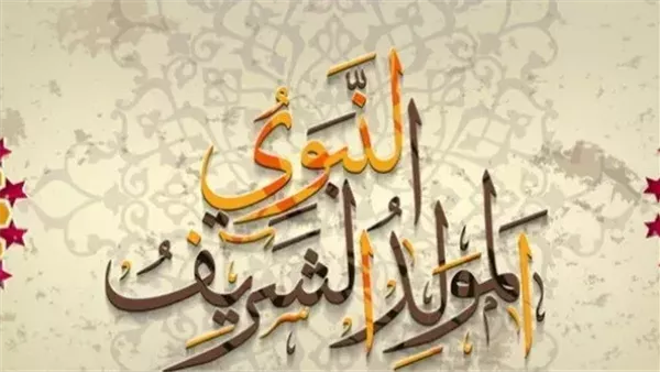 موعد إجازة المولد النبوي الشريف 2025.. رسميًا موعد إجازة المولد النبوي الشريف 2025.. رسميًا