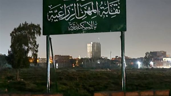 بعد معاناة 60 عام وضع حجر الاساس لنادى الزراعيين بالإسكندرية بعد معاناة 60 عام وضع حجر الاساس لنادى الزراعيين بالإسكندرية