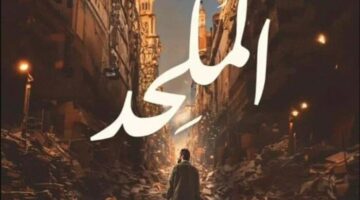 غدًا.. النطق بالحكم في دعاوى منع عرض فيلم «الملحد»