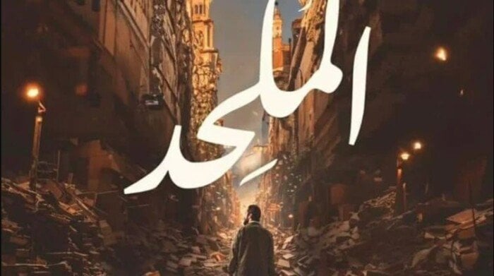 غدًا.. النطق بالحكم في دعاوى منع عرض فيلم «الملحد» غدًا.. النطق بالحكم في دعاوى منع عرض فيلم «الملحد»