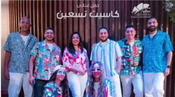 كاسيت تسعين في ساقية الصاوي هذا الموعد