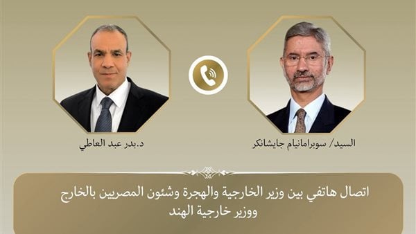 وزير الخارجية والهجرة يُجري اتصالًا هاتفيًا مع نظيره الهندي وزير الخارجية والهجرة يُجري اتصالًا هاتفيًا مع نظيره الهندي