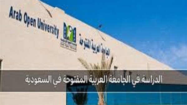 الجامعة العربية المفتوحة بـ السعودية تعلن حاجتها إلى أعضاء هيئة التدريس في 3 كليات الجامعة العربية المفتوحة بـ السعودية تعلن حاجتها إلى أعضاء هيئة التدريس في 3 كليات