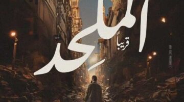 اليوم.. النطق بالحكم في دعاوى منع عرض فيلم «الملحد»