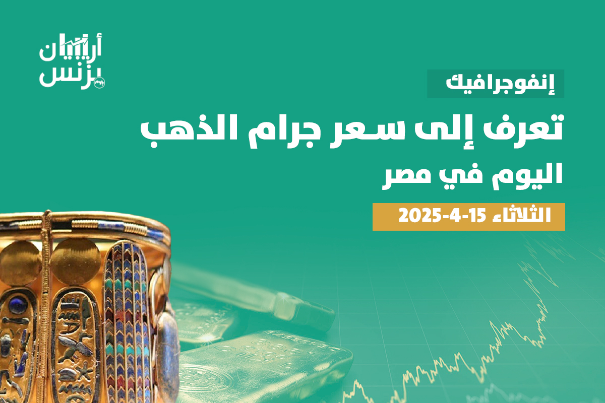 سعر الذهب اليوم في مصر الأحد 27-4-2025.. عيار 21 الآن سعر الذهب اليوم في مصر الأحد 27-4-2025.. عيار 21 الآن