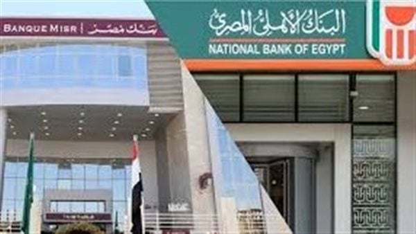 رسميًا.. وقف شهادات العائد المرتفع 27% و23.5% في بنكي الأهلي ومصر رسميًا.. وقف شهادات العائد المرتفع 27% و23.5% في بنكي الأهلي ومصر