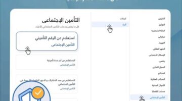 رابط وخطوات استخراج الرقم التأميني أون لاين.. اعرف الشروط المطلوبة