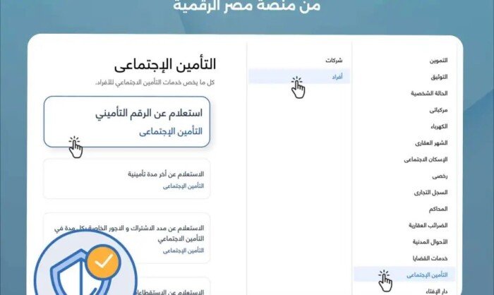 رابط وخطوات استخراج الرقم التأميني أون لاين.. اعرف الشروط المطلوبة رابط وخطوات استخراج الرقم التأميني أون لاين.. اعرف الشروط المطلوبة