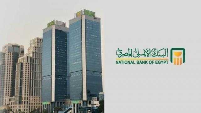 البنك الأهلي المصري يصدر تنويهاً هاماً لعملائه بشأن الشهادات البلاتينية البنك الأهلي المصري يصدر تنويهاً هاماً لعملائه بشأن الشهادات البلاتينية