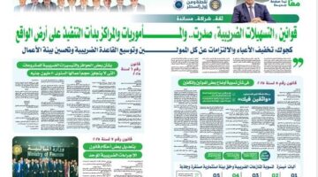 المالية: قوانين التسهيلات الضريبية صدرت.. والمأموريات والمراكز بدأت التنفيذ على أرض الواقع