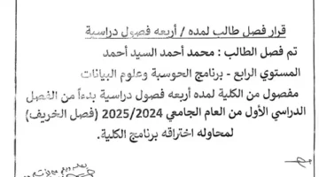 على طريقة مسلسل “أثينا”.. طالب يخترق برنامج كلية الحاسبات بالإسكندرية