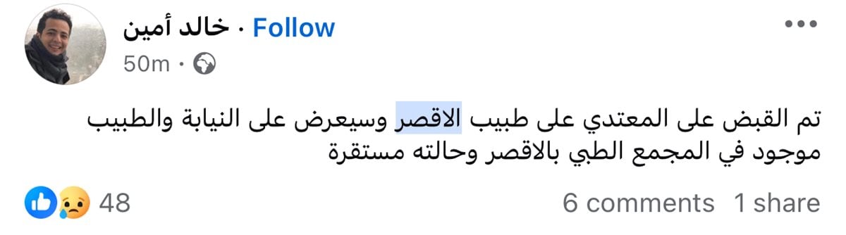 اطباء الأقصر عبر صفحاتهم على الفيس بوك