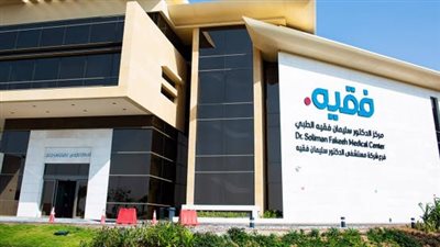 «فقيه الطبية» تحصل على رخصة تشغيل مستشفى جديد في المدينة المنورة «فقيه الطبية» تحصل على رخصة تشغيل مستشفى جديد في المدينة المنورة