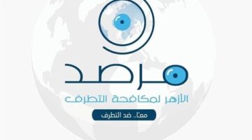 مرصد الأزهر يشيد بإجراءات إيران ضد الإساءة لمقدسات أهل السنة