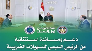 أهم 20 سؤال حول قوانين حزمة «التسهيلات الضريبية»