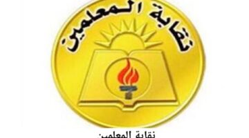 اليوم.. ثاني جلسات محاكمة نقيب المعلمين بتهمة تقاضي رشوة